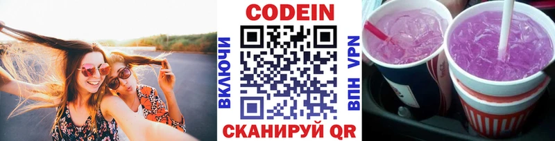 Codein Purple Drank  купить   mega онион  Мезень 